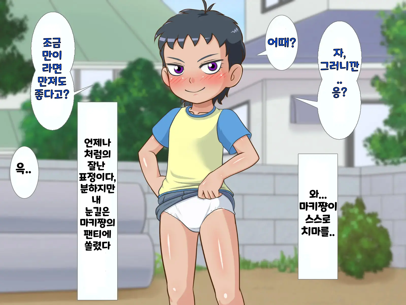 한 살 위의 기가 쎈 여자애가 시키는대로 하다가 결국 장난감이 되어버린 내 고추